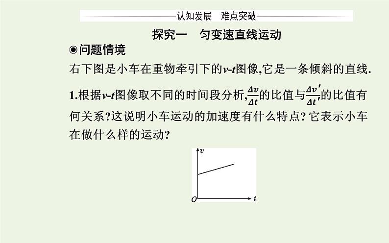 新人教版高中物理必修第一册第二章匀变速直线运动的研究2匀变速直线运动的速度与时间的关系课件第7页