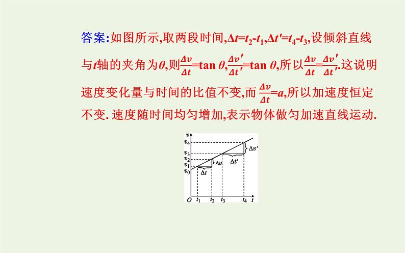 新人教版高中物理必修第一册第二章匀变速直线运动的研究2匀变速直线运动的速度与时间的关系课件第8页