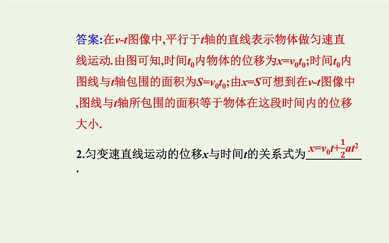 新人教版高中物理必修第一册第二章匀变速直线运动的研究3匀变速直线运动的位移与时间的关系课件04