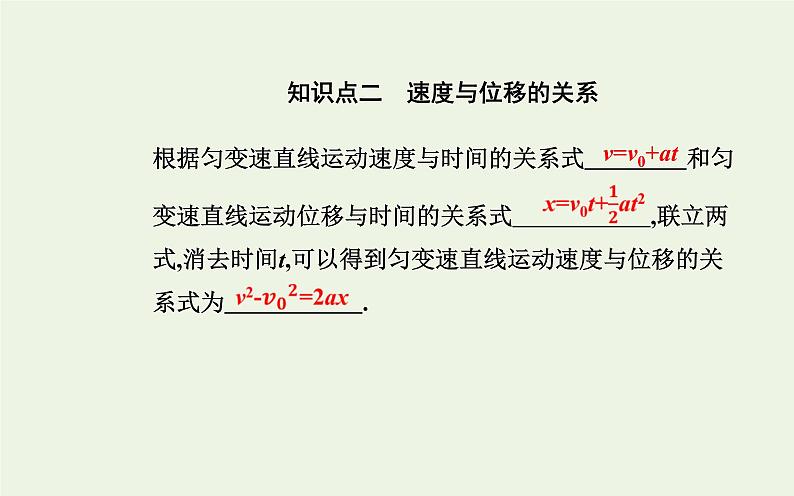 新人教版高中物理必修第一册第二章匀变速直线运动的研究3匀变速直线运动的位移与时间的关系课件05