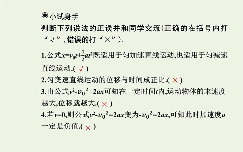 新人教版高中物理必修第一册第二章匀变速直线运动的研究3匀变速直线运动的位移与时间的关系课件06