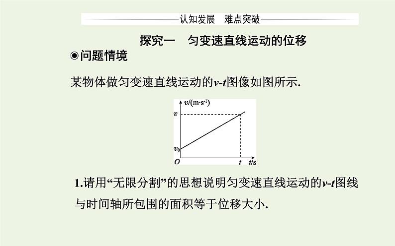 新人教版高中物理必修第一册第二章匀变速直线运动的研究3匀变速直线运动的位移与时间的关系课件07