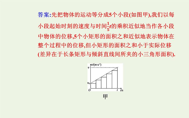 新人教版高中物理必修第一册第二章匀变速直线运动的研究3匀变速直线运动的位移与时间的关系课件08