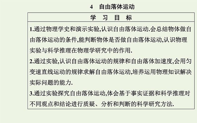 新人教版高中物理必修第一册第二章匀变速直线运动的研究4自由落体运动课件02