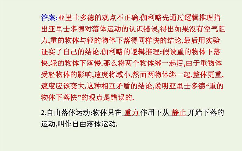 新人教版高中物理必修第一册第二章匀变速直线运动的研究4自由落体运动课件04