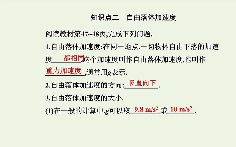 新人教版高中物理必修第一册第二章匀变速直线运动的研究4自由落体运动课件05