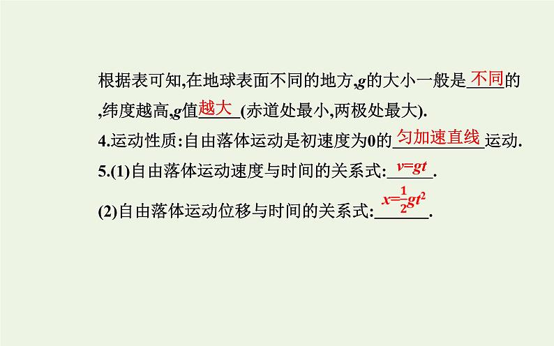 新人教版高中物理必修第一册第二章匀变速直线运动的研究4自由落体运动课件07