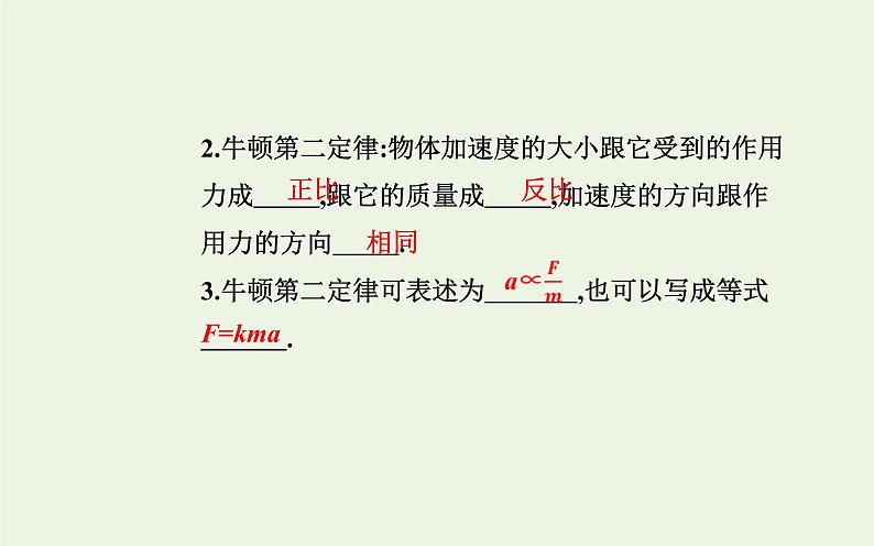 新人教版高中物理必修第一册第四章运动和力的关系3牛顿第二定律课件04