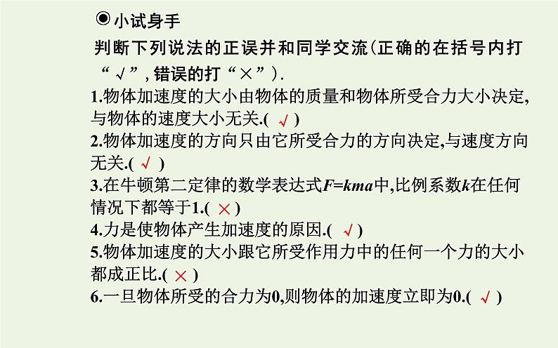 新人教版高中物理必修第一册第四章运动和力的关系3牛顿第二定律课件06