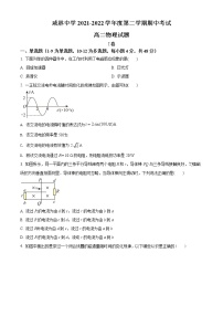 精品解析：陕西省渭南市华州区咸林中学2021-2022学年高二（下）期中考试物理试题