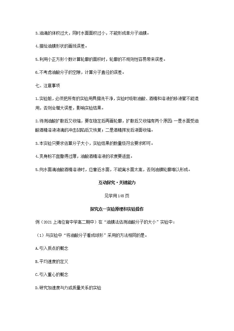 新人教版高中物理选择性必修第三册第一章分子动理论第2节实验：用油膜法估测油酸分子的大小学案03