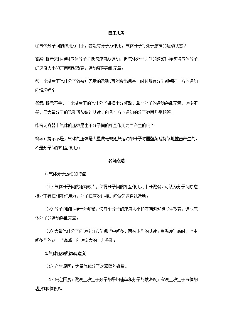 新人教版高中物理选择性必修第三册第一章分子动理论第3节分子运动速率分布规律学案02