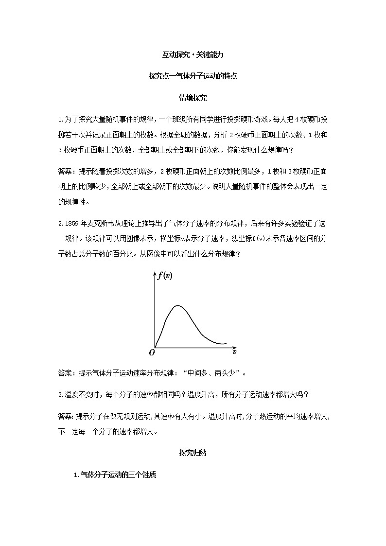 新人教版高中物理选择性必修第三册第一章分子动理论第3节分子运动速率分布规律学案03