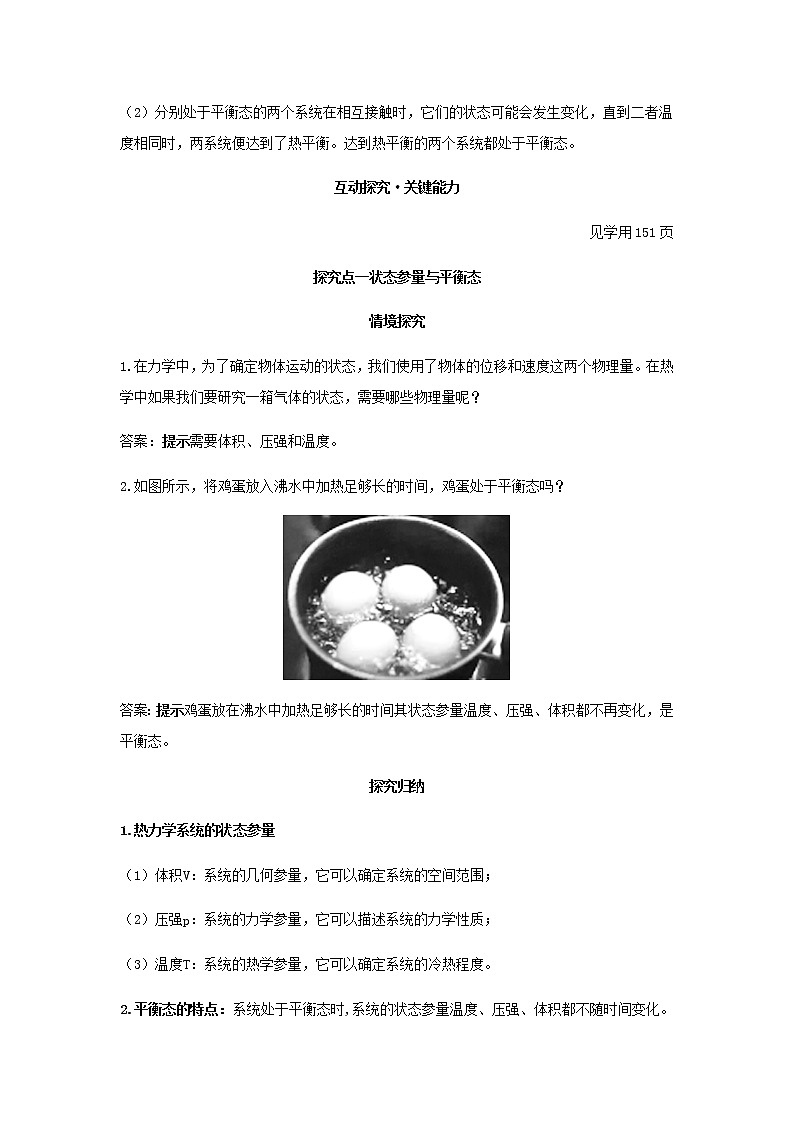 新人教版高中物理选择性必修第三册第二章气体固体和液体第1节温度和温标学案第3页