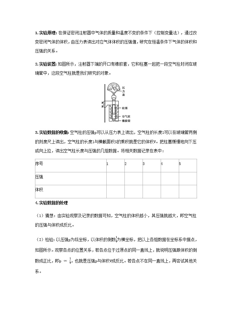 新人教版高中物理选择性必修第三册第二章气体固体和液体第2节气体的等温变化学案03