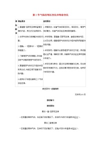 2020-2021学年3 气体的等压变化和等容变化学案设计