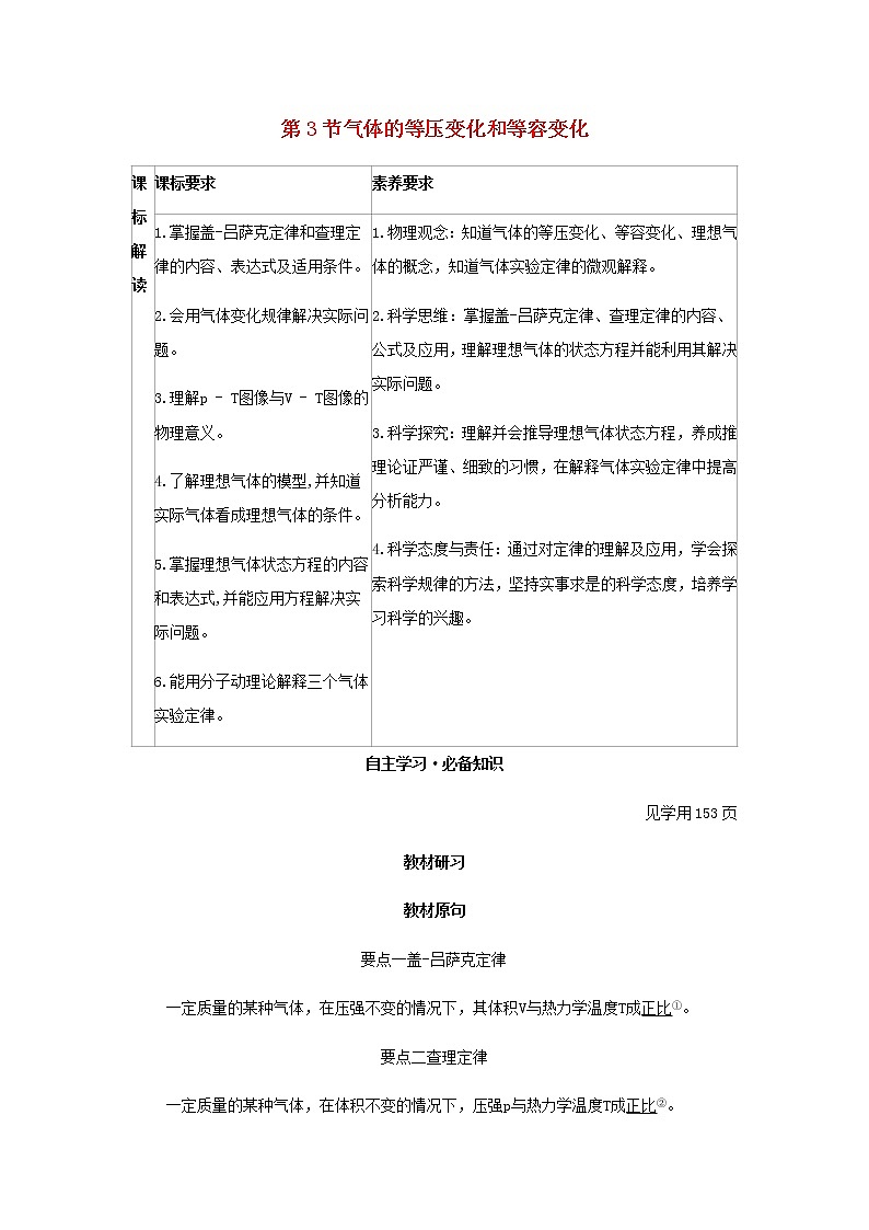新人教版高中物理选择性必修第三册第二章气体固体和液体第3节气体的等压变化和等容变化学案01