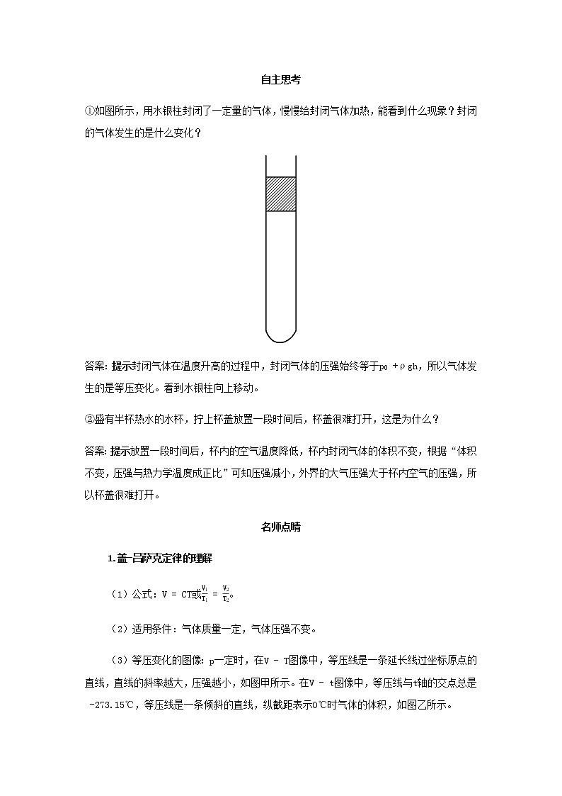 新人教版高中物理选择性必修第三册第二章气体固体和液体第3节气体的等压变化和等容变化学案02