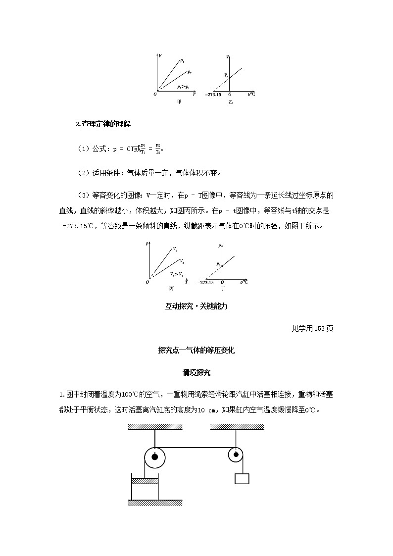 新人教版高中物理选择性必修第三册第二章气体固体和液体第3节气体的等压变化和等容变化学案03