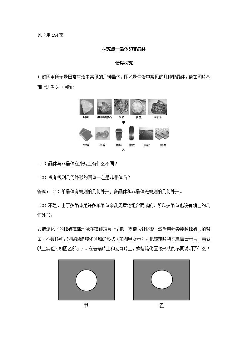 新人教版高中物理选择性必修第三册第二章气体固体和液体第4节固体学案第3页