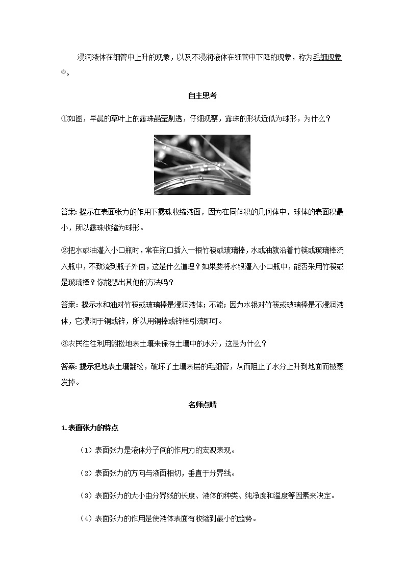 新人教版高中物理选择性必修第三册第二章气体固体和液体第5节液体学案02