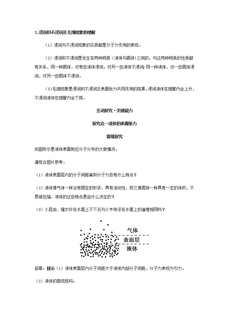 新人教版高中物理选择性必修第三册第二章气体固体和液体第5节液体学案03