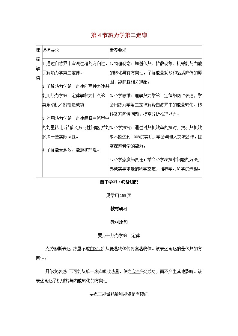 新人教版高中物理选择性必修第三册第三章热力学定律第4节热力学第二定律学案第1页