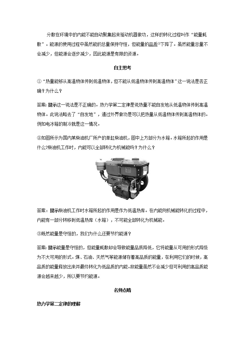 新人教版高中物理选择性必修第三册第三章热力学定律第4节热力学第二定律学案第2页
