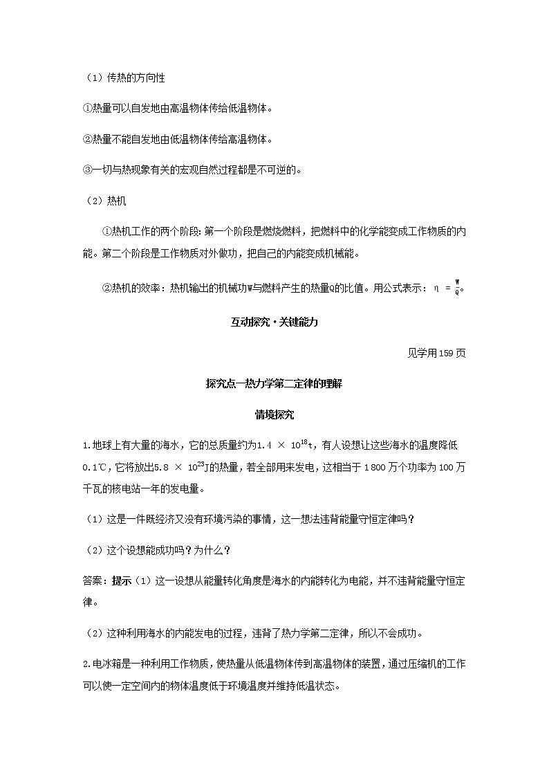 新人教版高中物理选择性必修第三册第三章热力学定律第4节热力学第二定律学案第3页
