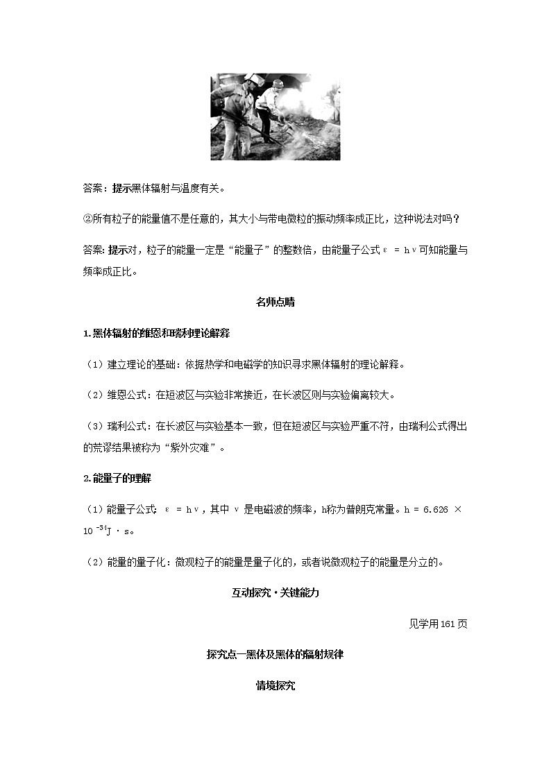 新人教版高中物理选择性必修第三册第四章原子结构和波粒二象性第1节普朗克黑体辐射理论学案02