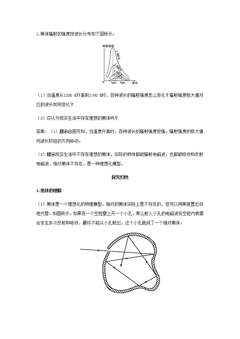 新人教版高中物理选择性必修第三册第四章原子结构和波粒二象性第1节普朗克黑体辐射理论学案03