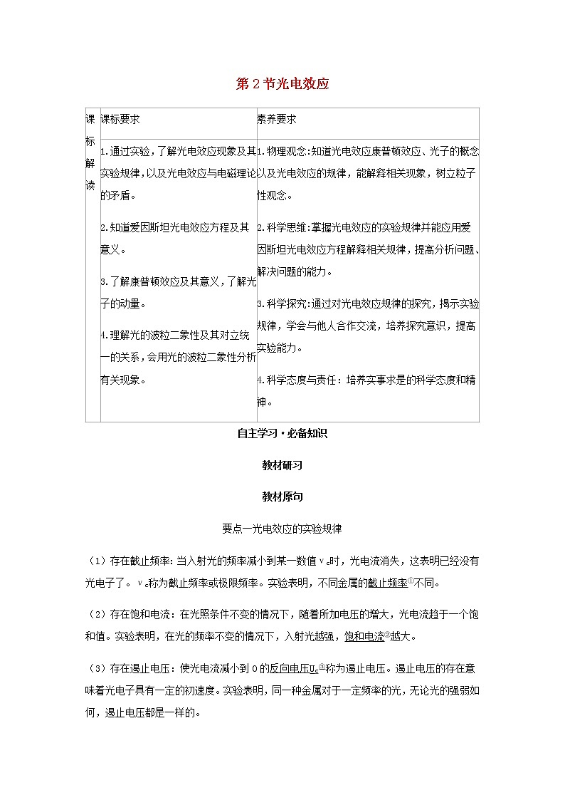 新人教版高中物理选择性必修第三册第四章原子结构和波粒二象性第2节光电效应学案第1页