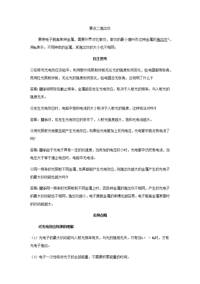 新人教版高中物理选择性必修第三册第四章原子结构和波粒二象性第2节光电效应学案第2页