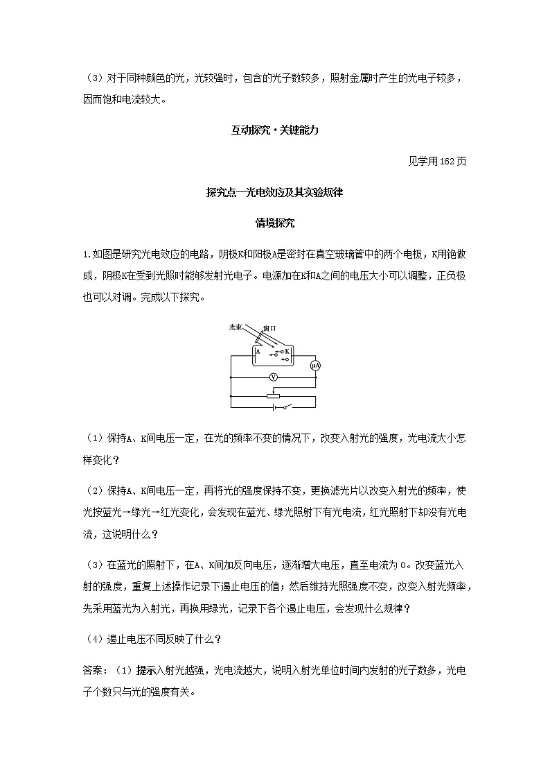 新人教版高中物理选择性必修第三册第四章原子结构和波粒二象性第2节光电效应学案第3页