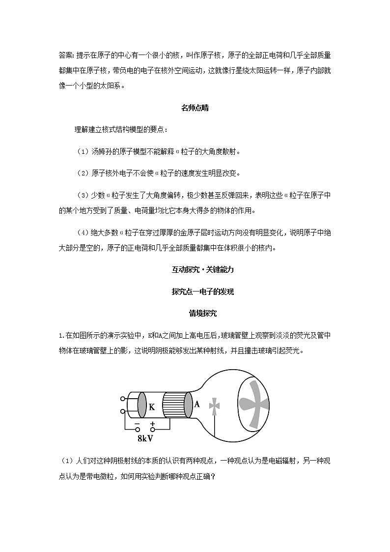 新人教版高中物理选择性必修第三册第四章原子结构和波粒二象性第3节原子的核式结构模型学案02