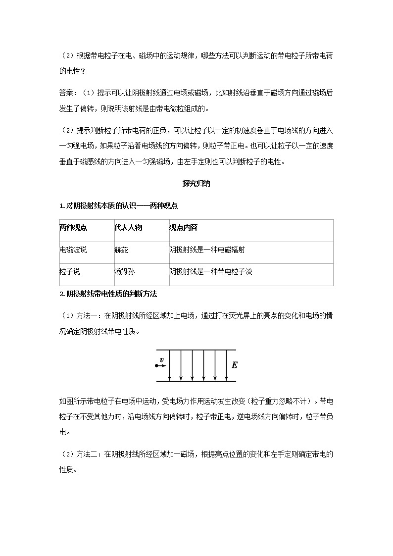 新人教版高中物理选择性必修第三册第四章原子结构和波粒二象性第3节原子的核式结构模型学案03