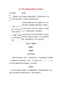 物理选择性必修 第三册5 粒子的波动性和量子力学的建立学案