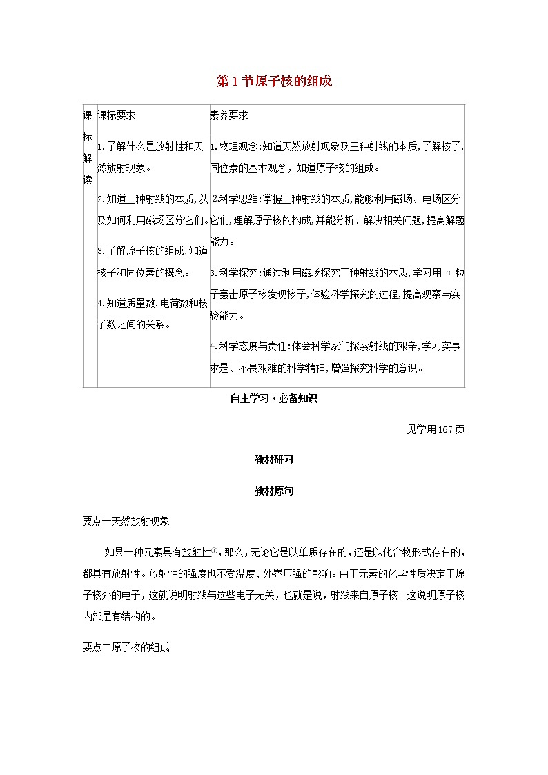 新人教版高中物理选择性必修第三册第五章原子核第1节原子核的组成学案第1页