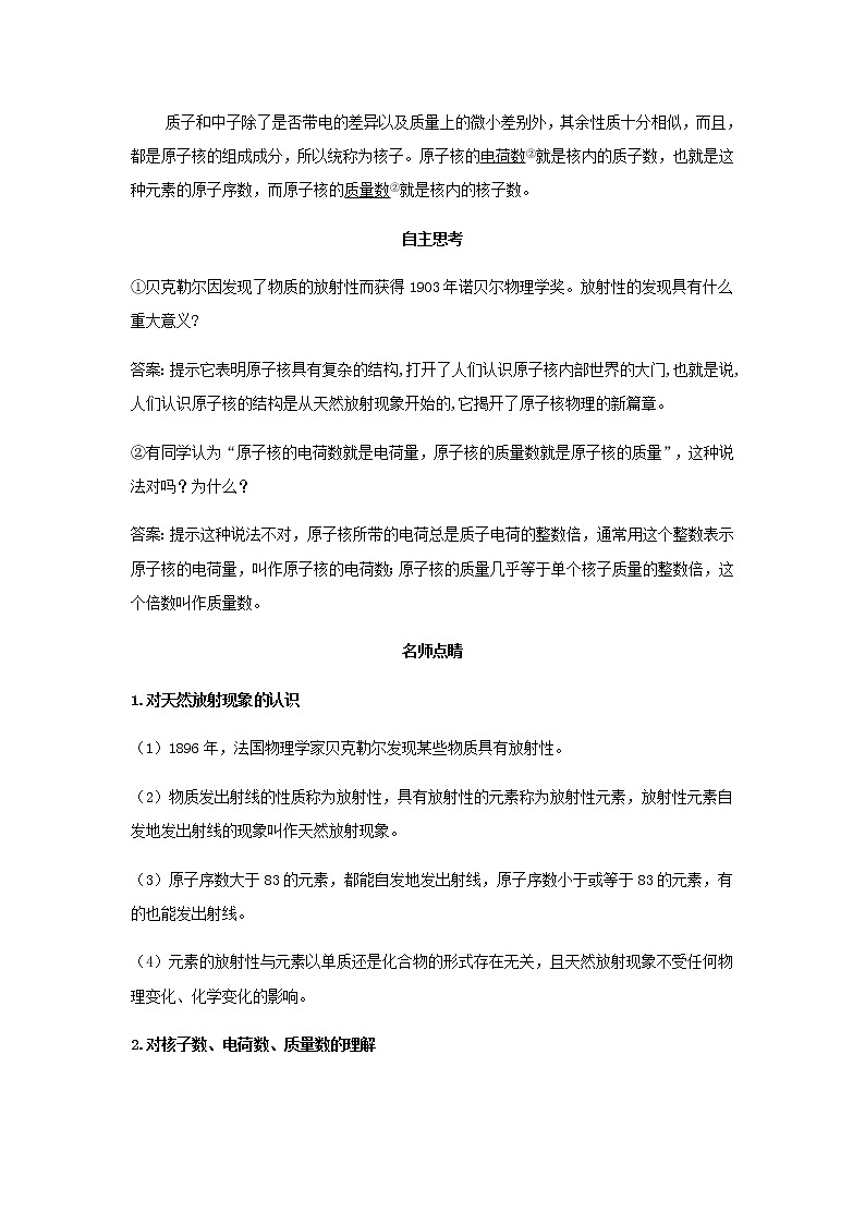 新人教版高中物理选择性必修第三册第五章原子核第1节原子核的组成学案第2页