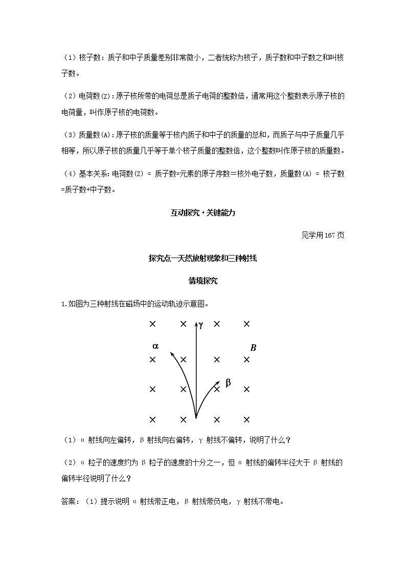 新人教版高中物理选择性必修第三册第五章原子核第1节原子核的组成学案第3页