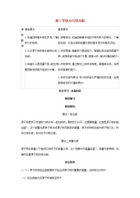 物理选择性必修 第三册第五章 原子核3 核力与结合能学案及答案