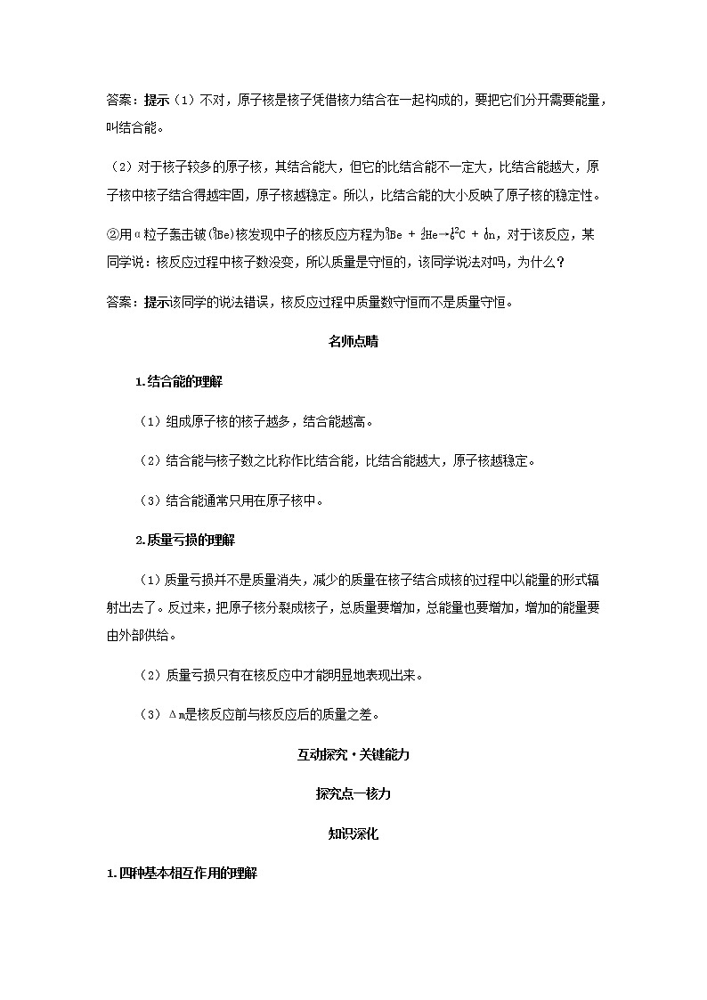 新人教版高中物理选择性必修第三册第五章原子核第3节核力与结合能学案02