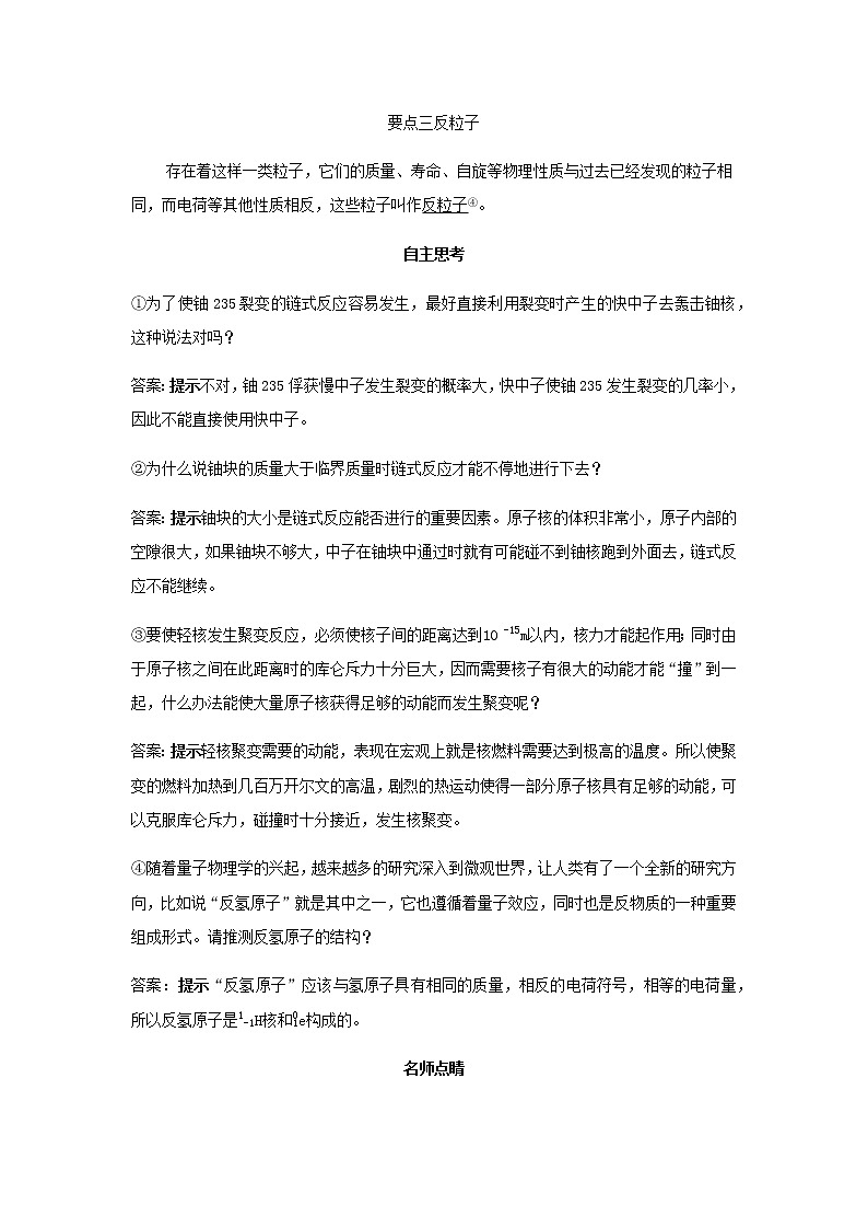 新人教版高中物理选择性必修第三册第五章原子核第45节核裂变与核聚变“基本”粒子学案02