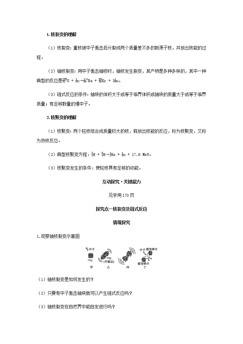 新人教版高中物理选择性必修第三册第五章原子核第45节核裂变与核聚变“基本”粒子学案03