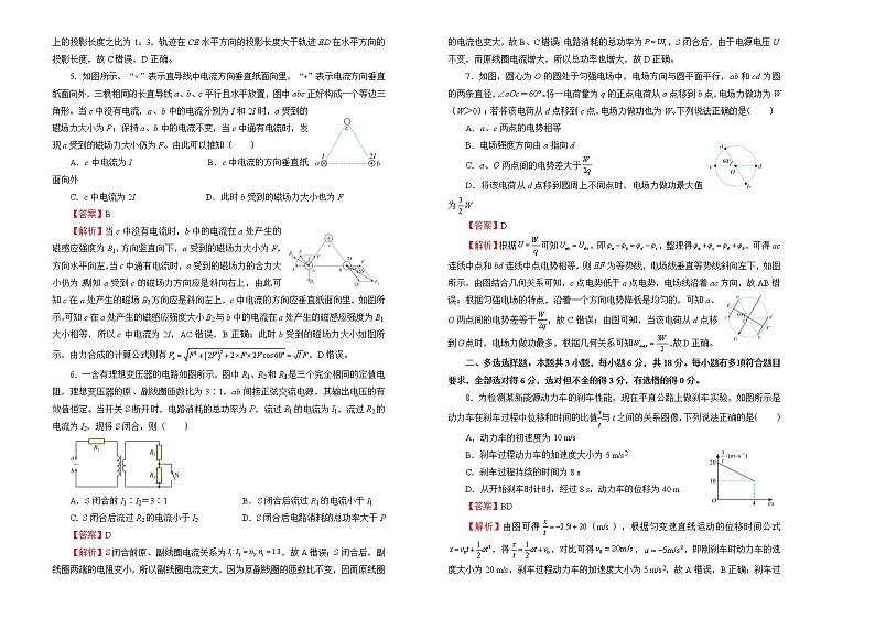 【原创】物理（新高考）2022届高考考前冲刺卷（三）02