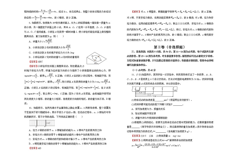 【原创】物理（新高考）2022届高考考前冲刺卷（三）03