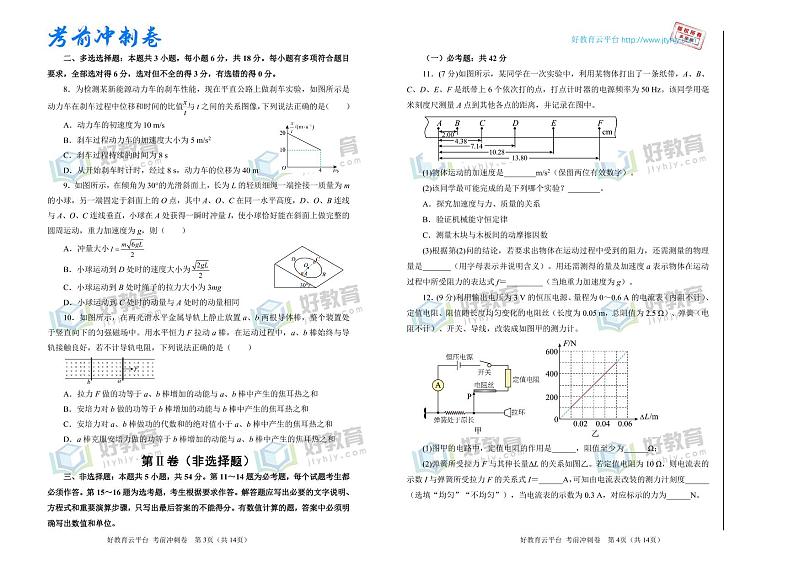 【原创】物理（新高考）2022届高考考前冲刺卷（三）02