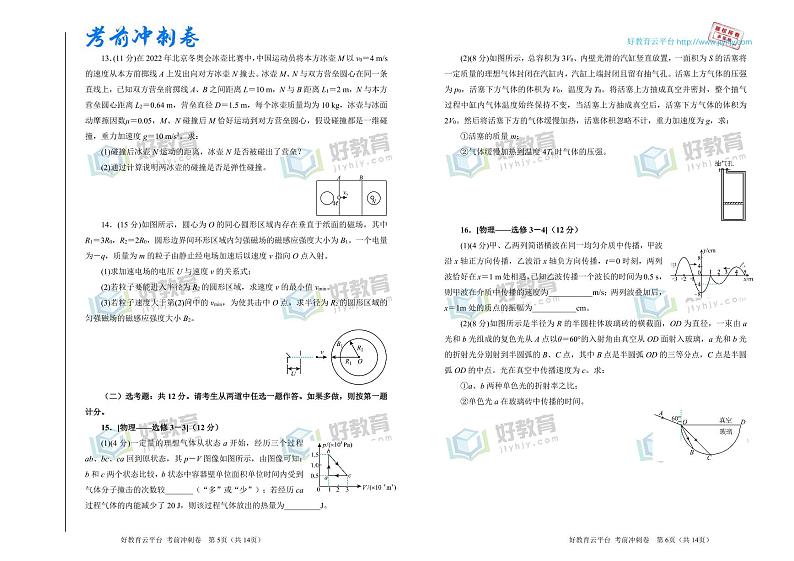 【原创】物理（新高考）2022届高考考前冲刺卷（三）03
