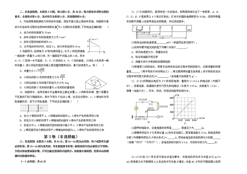 【原创】物理（新高考）2022届高考考前冲刺卷（三）02