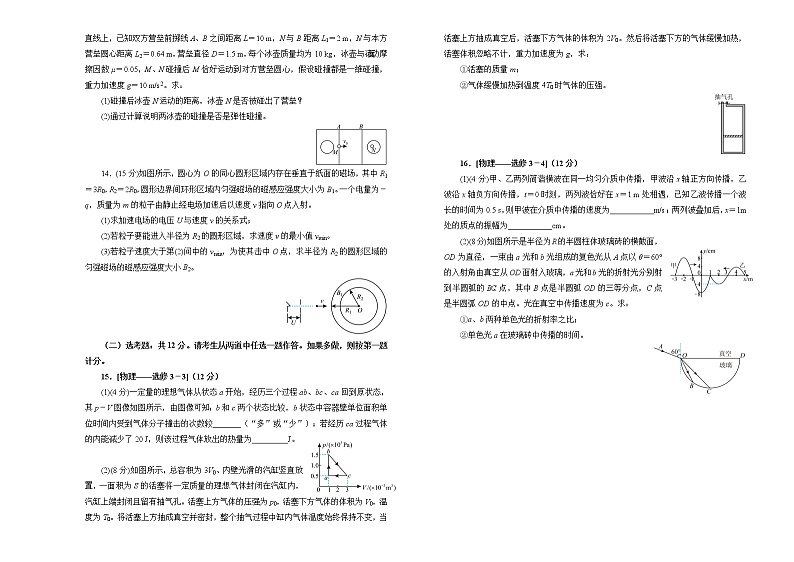 【原创】物理（新高考）2022届高考考前冲刺卷（三）03